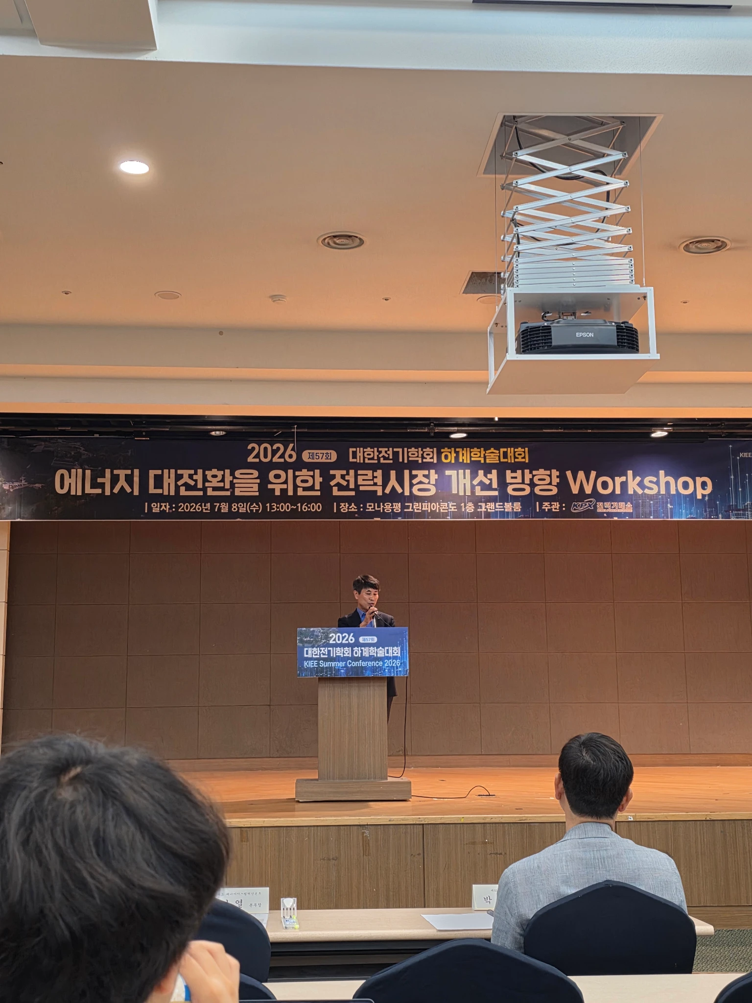 The 57th KIEE Summer Conference 2026