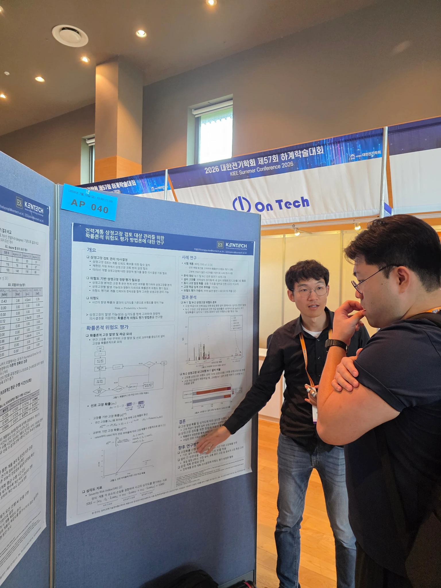 The 57th KIEE Summer Conference 2026