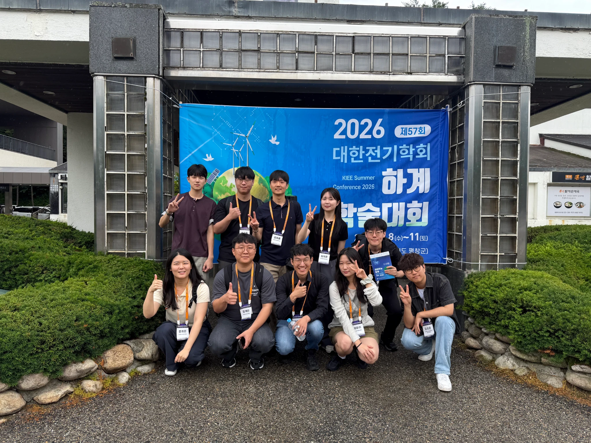 The 57th KIEE Summer Conference 2026