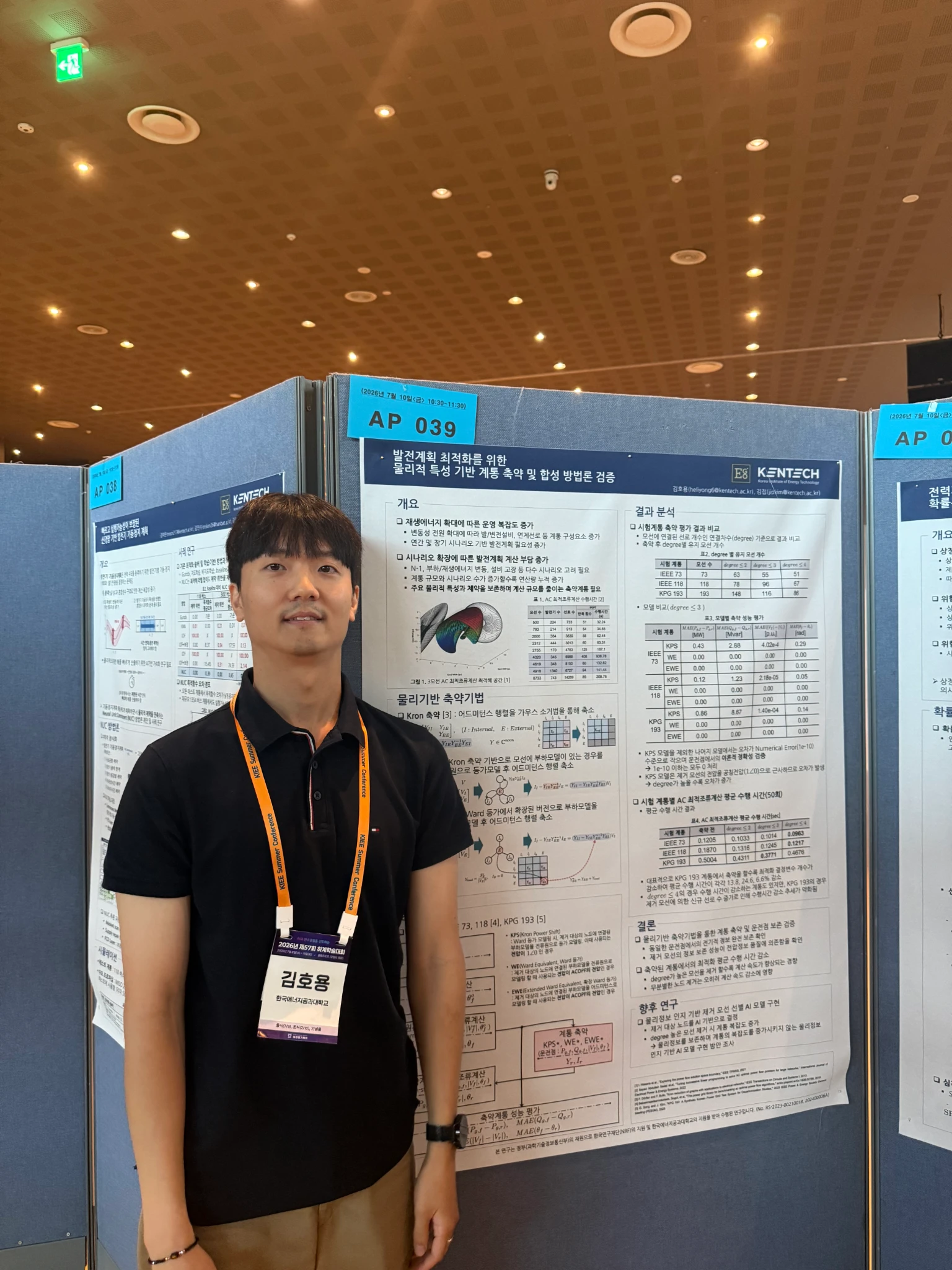 The 57th KIEE Summer Conference 2026