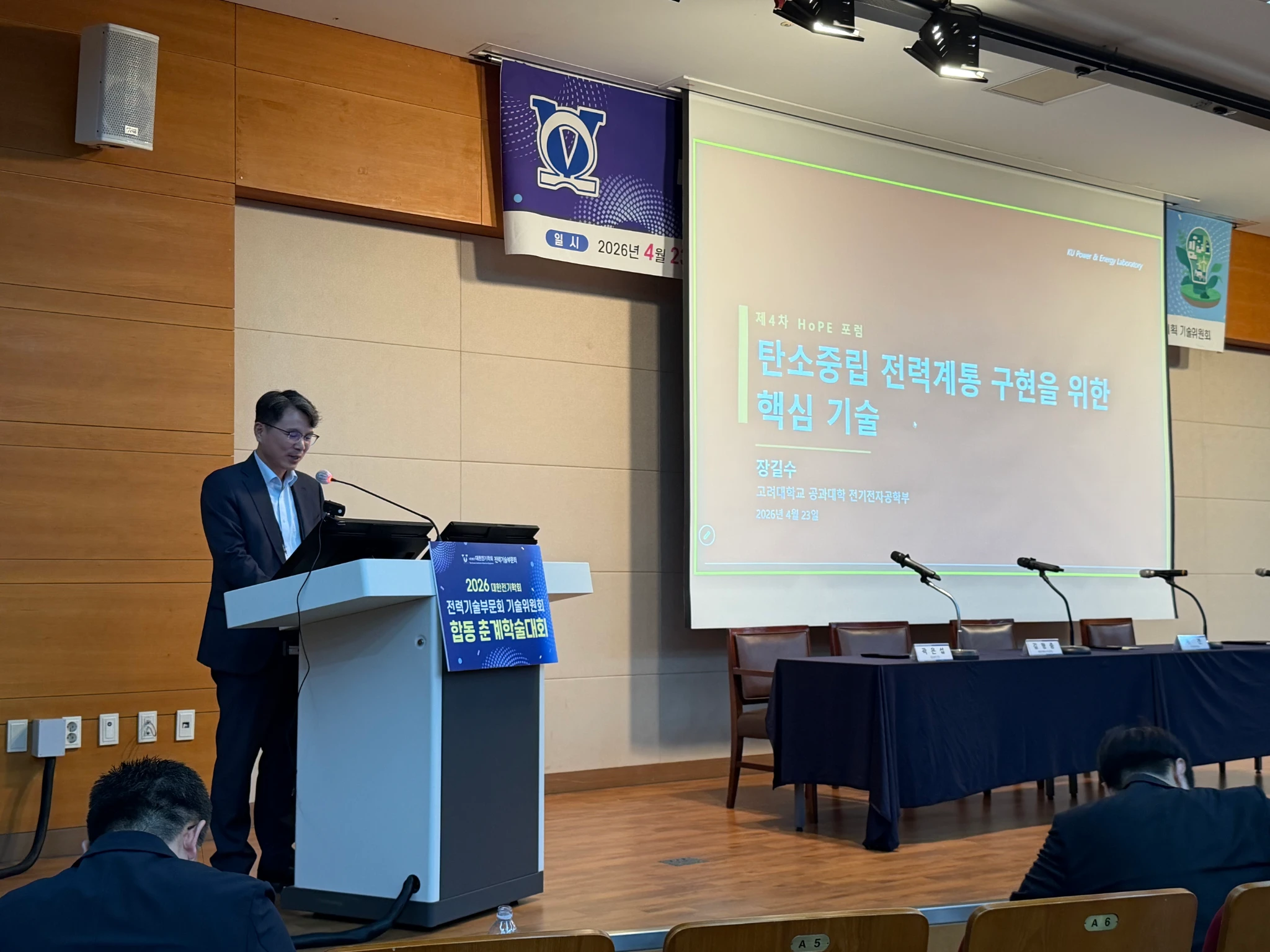 KIEE Spring Conference 2026