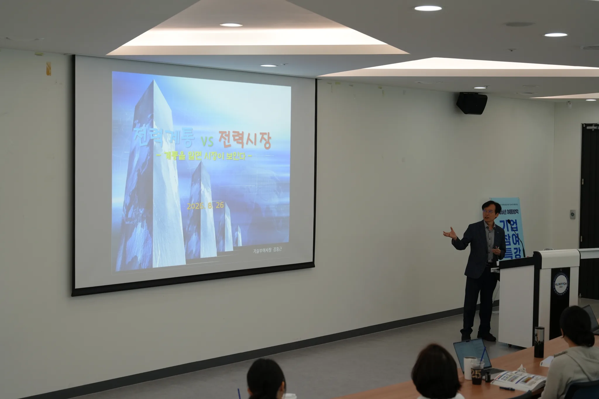 2026 Summer Industry-Partnered Special Lectures